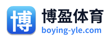 博盈体育